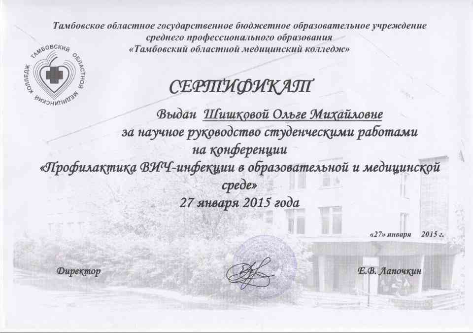 Сертификат ВИЧ